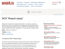 Tablet Screenshot of new-gorod.novoirk.ru