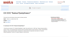 Desktop Screenshot of bti.novoirk.ru