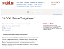 Tablet Screenshot of bti.novoirk.ru