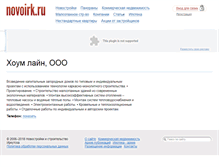 Tablet Screenshot of homeline.novoirk.ru