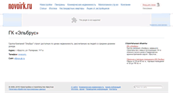 Desktop Screenshot of elbrus.novoirk.ru