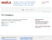 Tablet Screenshot of elbrus.novoirk.ru