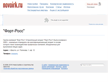 Tablet Screenshot of fortross.novoirk.ru