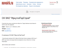 Tablet Screenshot of gorstroy.novoirk.ru